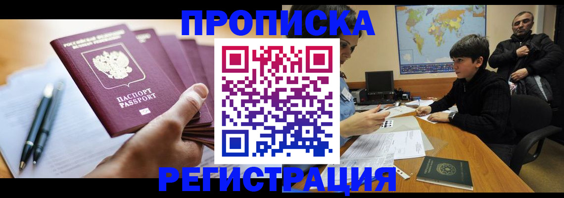 временная регистрация для школы в Нальчике